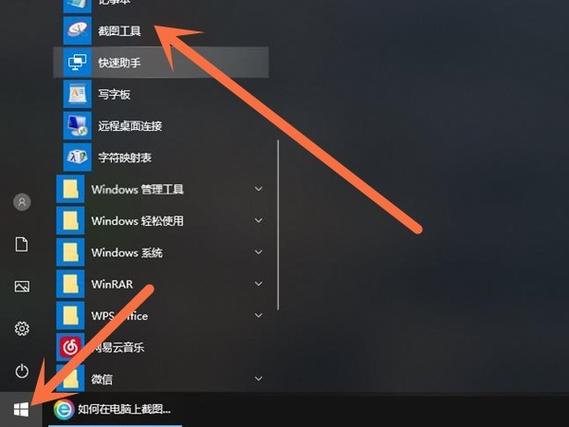 电脑自带截图工具安装在哪里缩略图