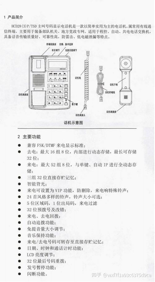 得力电话子母机设置方法图标