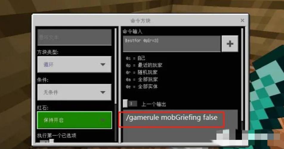 我的世界1.12.2爆炸保护指令图标