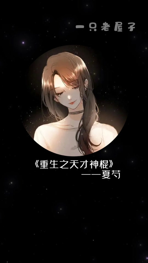 豪门弃女:重生之天才神算图标