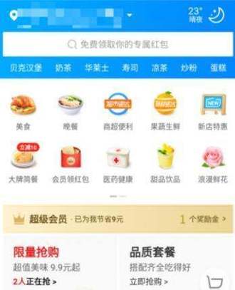支付宝饿了么连续包月怎么关图标