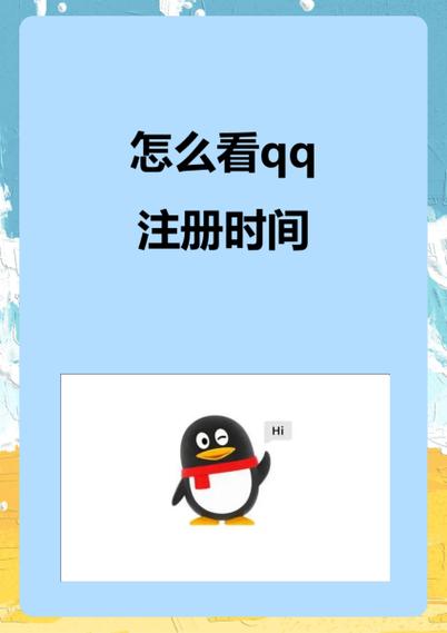 qq注册年龄查询图标