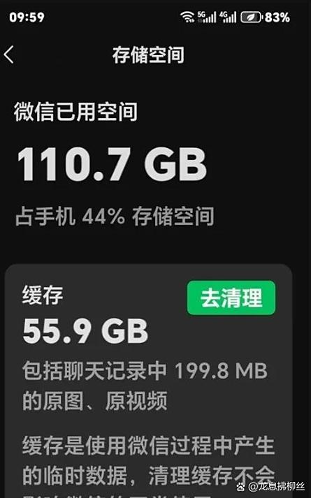 微信内存占用系统空间怎么清理图标
