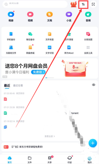 魔云网盘网页版入口