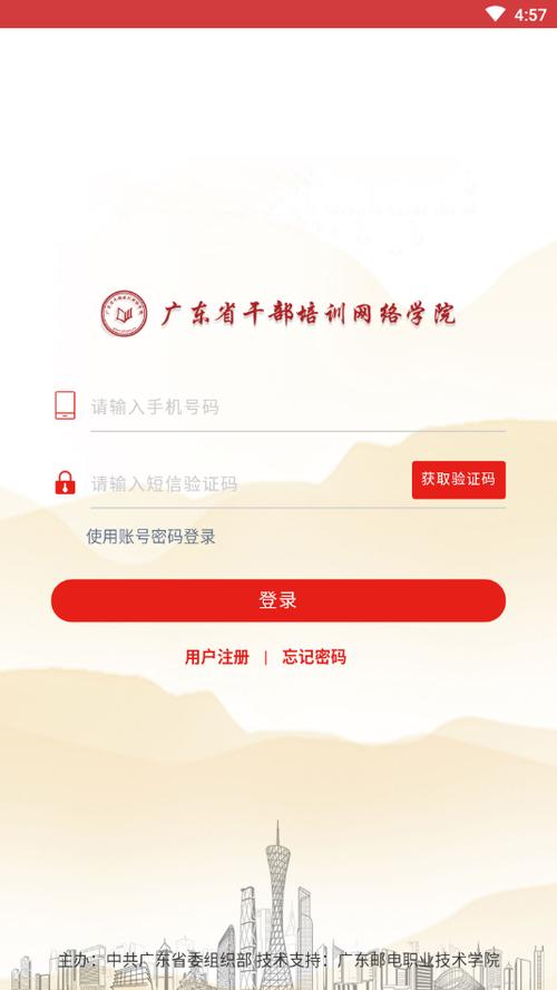 广东省干部网络学院app安装最新版2023年图标