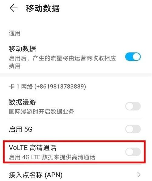 volte高清通话在哪里关闭