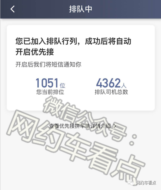 滴滴显示乘客排队是什么意思图标