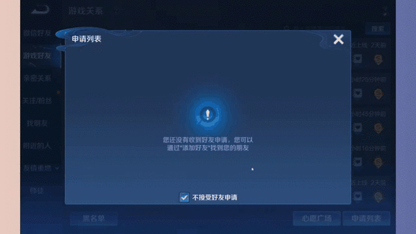 王者荣耀为什么限制加好友图标