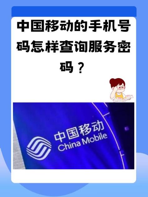 中国移动服务密码忘记了怎么强制恢复图标
