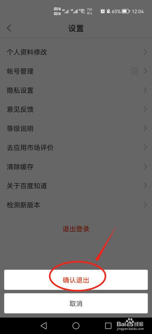 百度退出登录