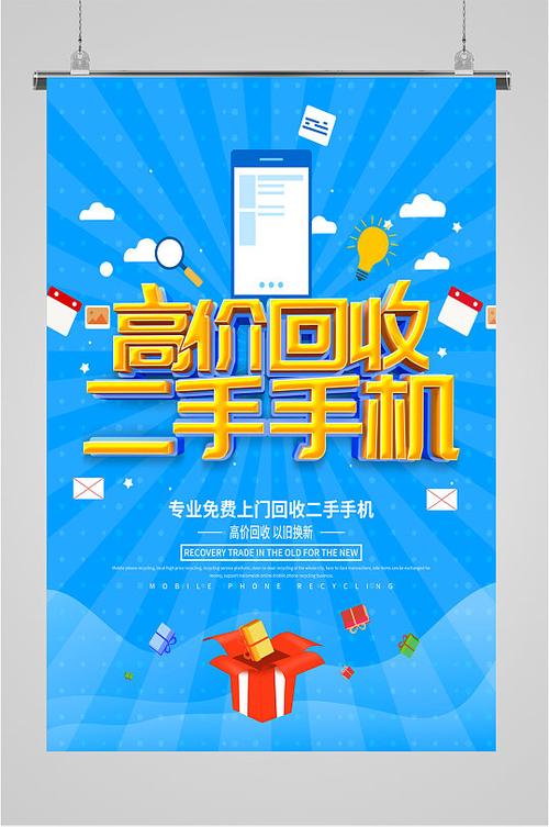 回收旧手机背后的利益图标