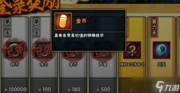火影忍者怎么赠送金币图标