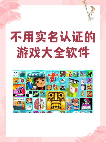 有哪些不用实名认证的游戏