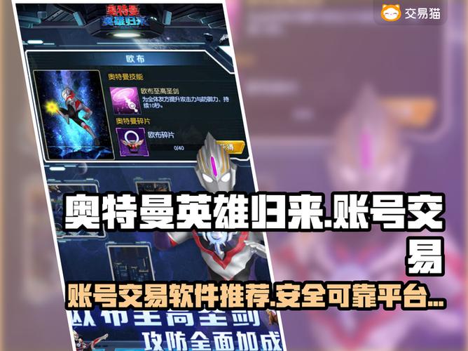 奥特曼英雄归来满级账号图标