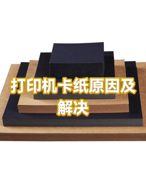 打印机打印一半纸卡住了怎么办图标