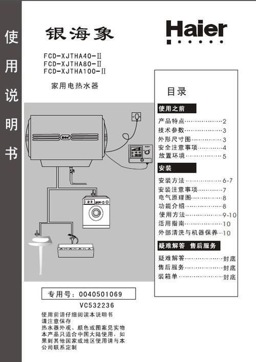 海尔电热水器使用方法教程图标