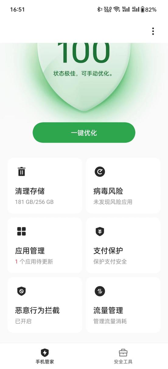 oppo的手机管家图标