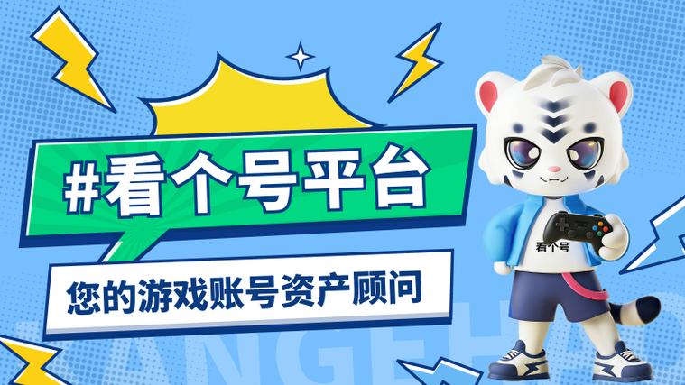 看个号手游交易平台图标