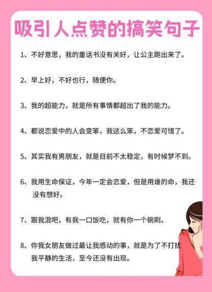 叫点赞的幽默说说缩略图