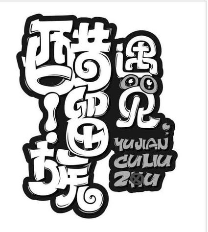 醋溜儿文学网言情图标