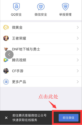 腾讯客服找回微信密码图标