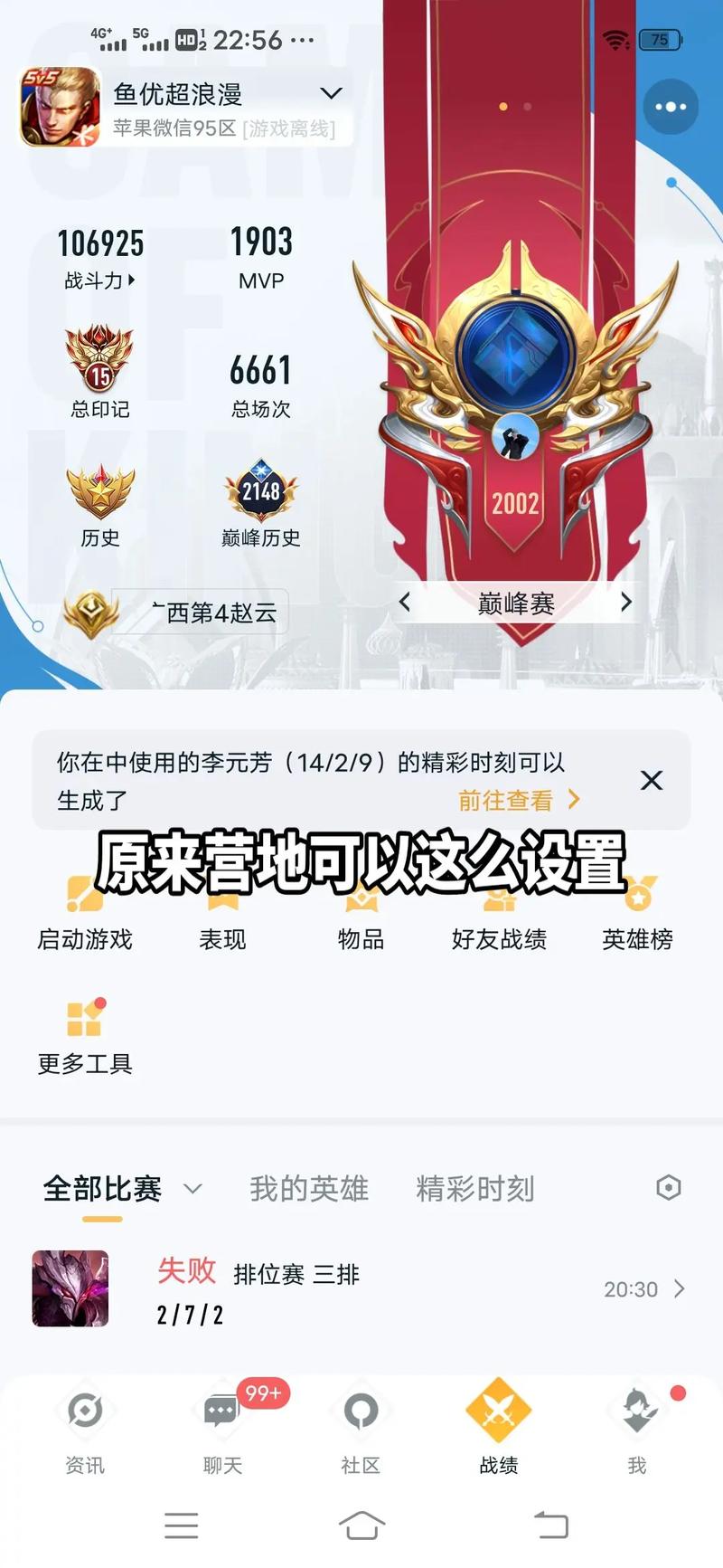 王者营地可以看历史战力吗图标