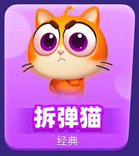 拆弹猫内置功能作弊菜单图标