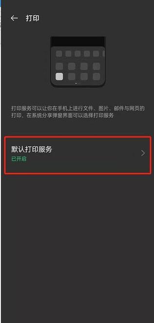 oppo启用打印服务图标