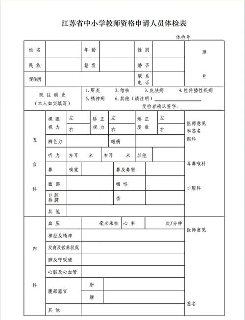 体检表(打印版)图标