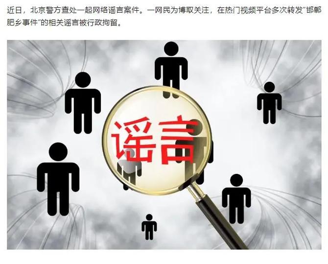 网络谣言泛滥怎么解决图标