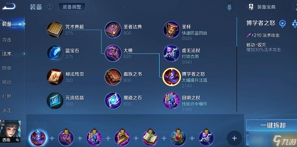 王者荣耀辅助西施出装图标
