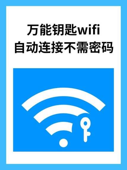 wifi万能钥匙无法加入网络