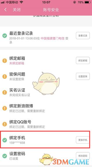 b站手机号怎么改绑图标