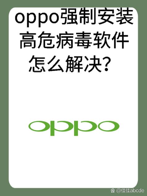 oppo安装高危软件怎么解除图标