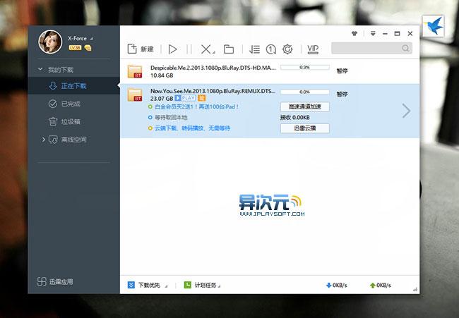 迅雷极速版7.0(免费版)图标