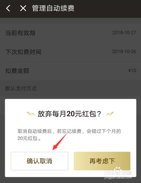 饿了么怎么关闭连续包月会员