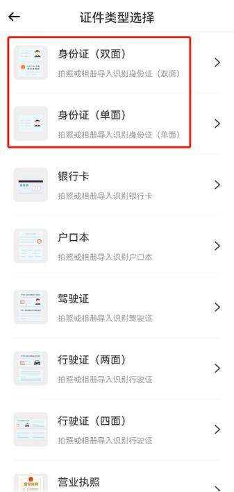 身份证正反面怎么扫描到一页图标