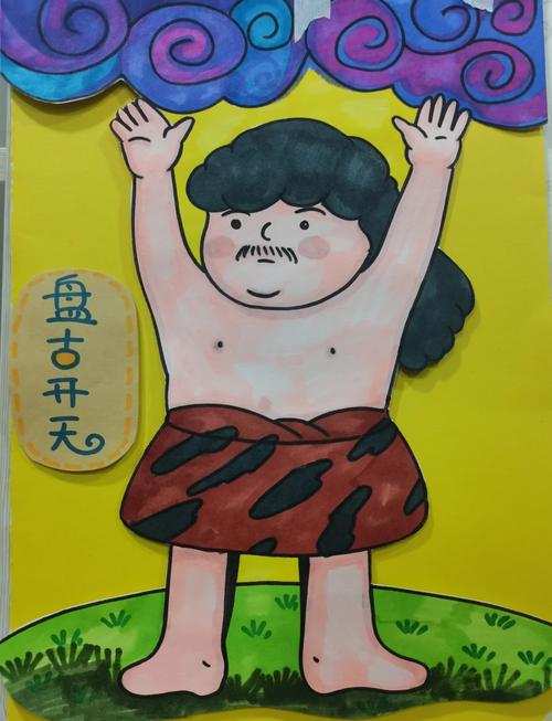盘古开天地打一生肖
