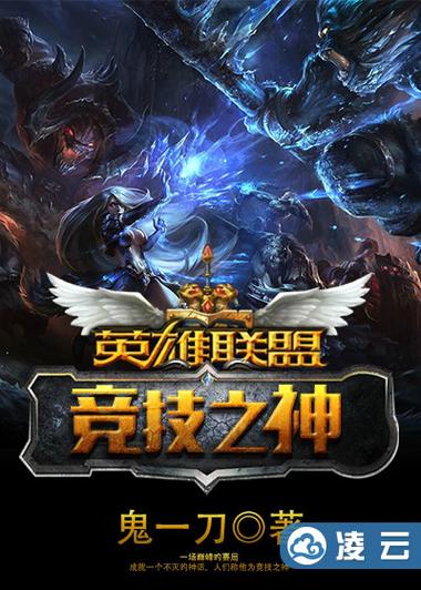 英雄联盟之竞技成神图标