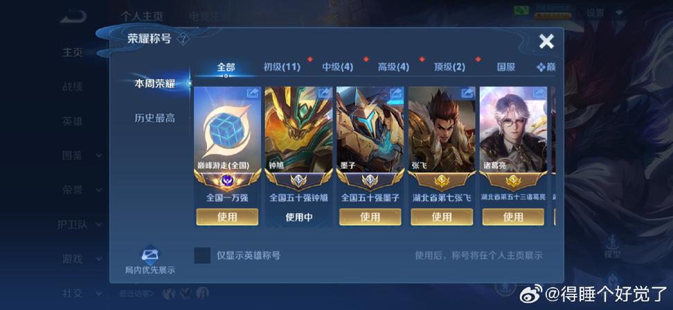 王者荣耀偷野厉害的辅助缩略图