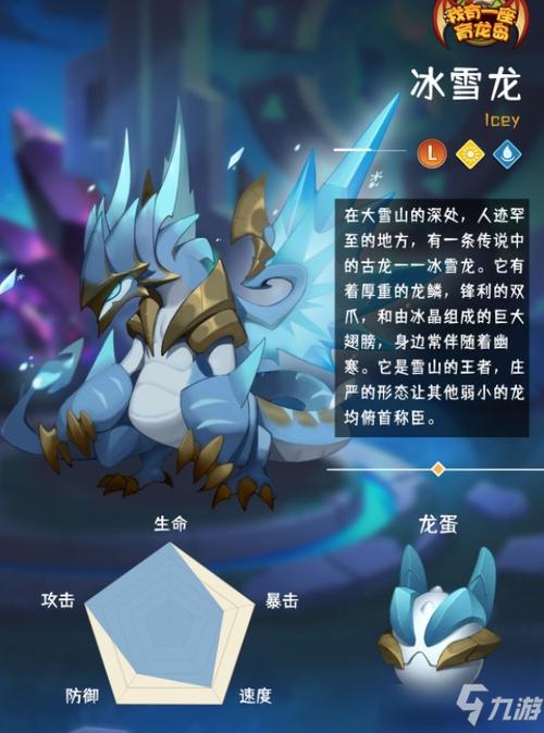 冰雪龙值得培养吗图标