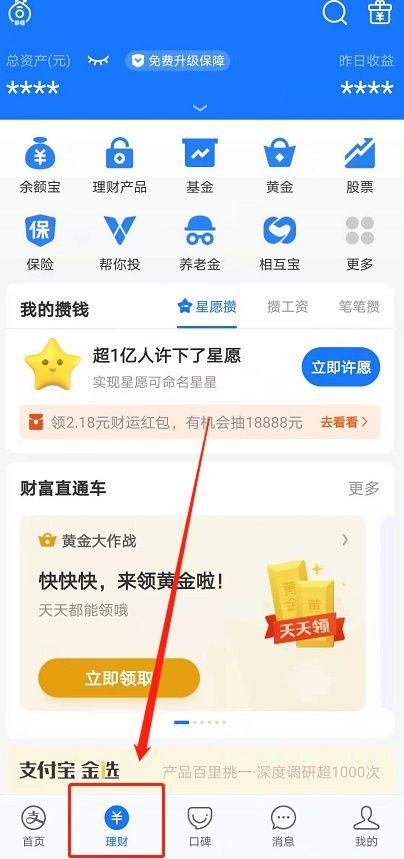 支付宝买基金怎么取出