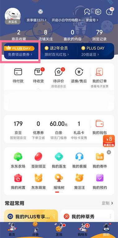 京东月卡怎么关闭自动续费图标