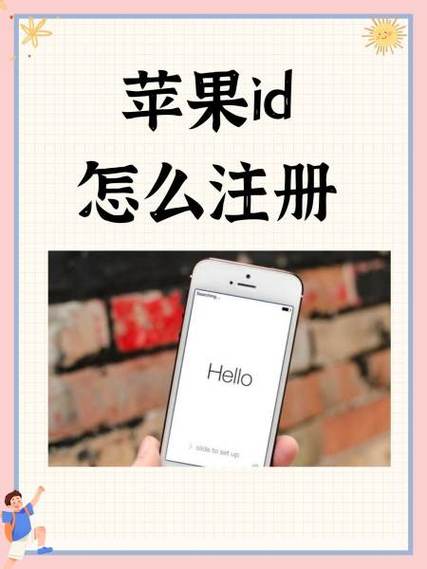 iphone怎么注册新id缩略图