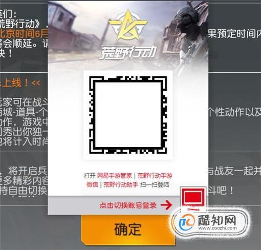 手游荒野行动微信登录图标