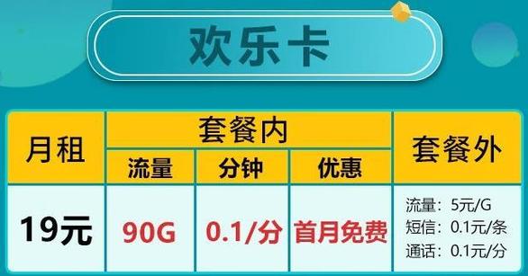 电信月租19元无限流量