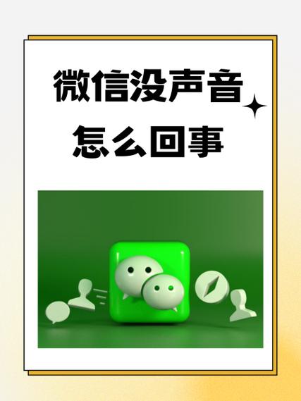 微信通话听筒没声音,扩音有声音缩略图