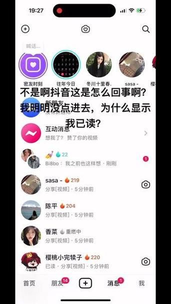 抖音没有读却显示已读图标