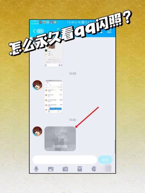 qq闪图保存位置