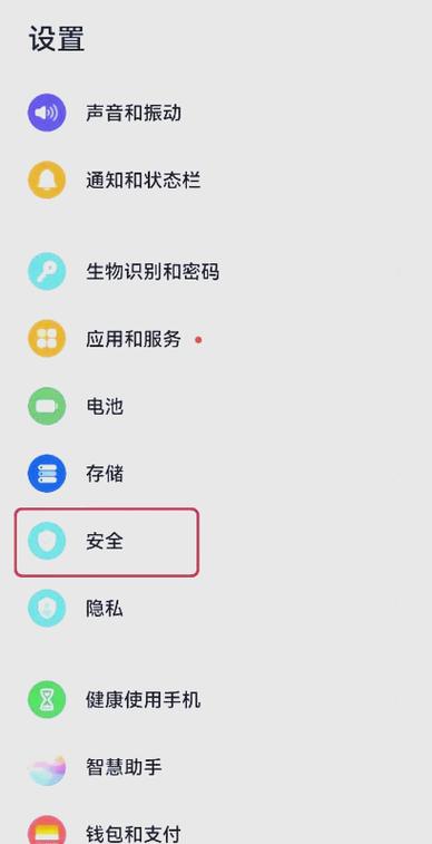 华为手机账户与安全在哪儿图标